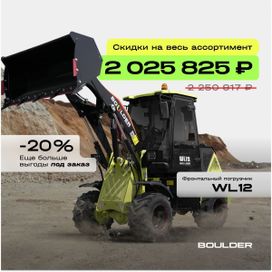   Boulder WL12 2025 , 1950000 , 