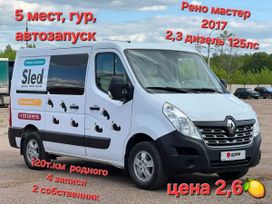   Renault Master 2017 , 2600000 , 