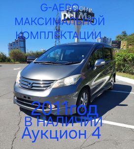    Honda Freed 2011 , 1121000 , 