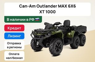   BRP Outlander Max 6x6 XT 1000 2025 , 3250000 , 