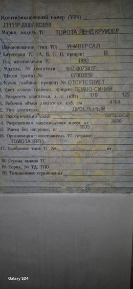 SUV   Toyota Land Cruiser 1993 , 1850000 , 