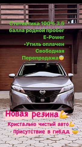  Nissan Note 2021 , 1449000 , 