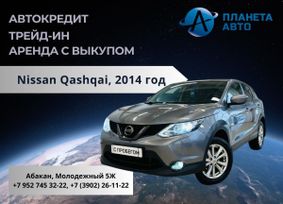SUV   Nissan Qashqai 2014 , 1649000 , 