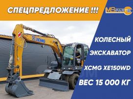  XCMG XE150WD 2024 , 7771000 , 