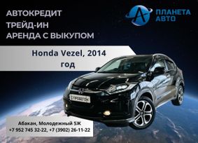 SUV   Honda Vezel 2014 , 1779000 , 