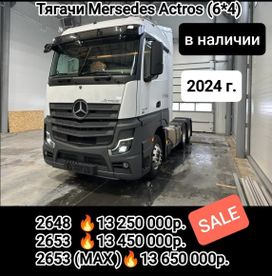   Mercedes-Benz Actros 2653 2024 , 13450000 , 