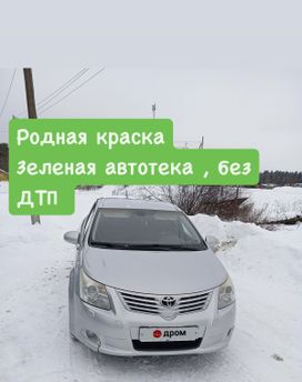  Toyota Avensis 2009 , 1285000 , 