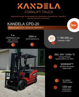   Kandela CPD-20 2024 , 1190000 , 