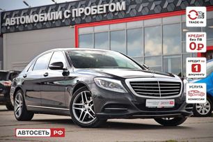  Mercedes-Benz S-Class 2014 , 2850000 , 