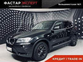  X3, 2012