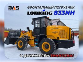 Фронтальный погрузчик Lonking LG833N 2024 года, 4150000 рублей, Шерегеш