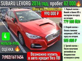  Subaru Levorg 2016 , 1050000 , 