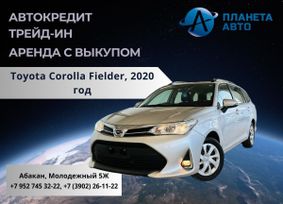  Toyota Corolla Fielder 2020 , 1879000 , 