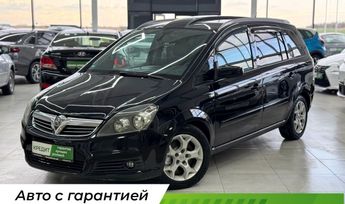    Opel Zafira 2005 , 699000 , 