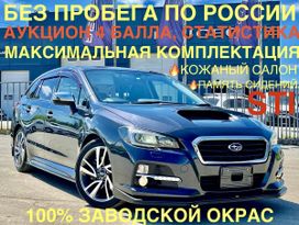  Subaru Levorg 2014 , 1668000 , 