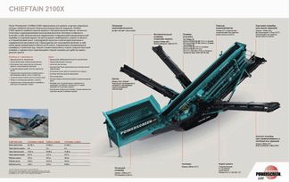  Powerscreen Chieftain 2100X 2024 , 25520000 , 