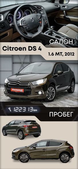  Citroen DS4 2012 , 700000 , 
