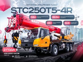  Sany STC250T5-4R 2025 , 19716000 , 