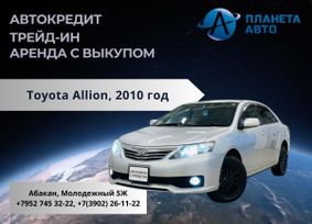  Toyota Allion 2010 , 1509000 , 