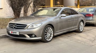  Mercedes-Benz CL-Class 2007 , 1890000 , 