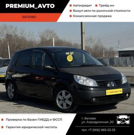  Renault Scenic 2005 , 260000 , 