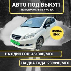    Honda Edix 2005 , 550000 , 