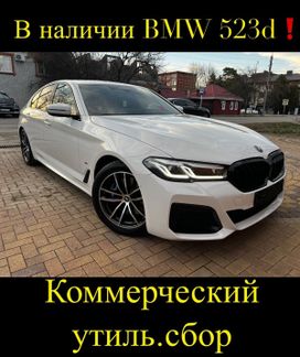  BMW 5-Series 2023 , 5890000 , 