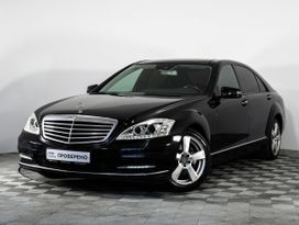  Mercedes-Benz S-Class 2010 , 1199000 , -
