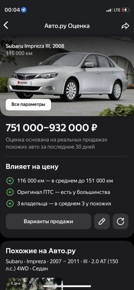  Subaru Impreza 2008 , 750000 , 