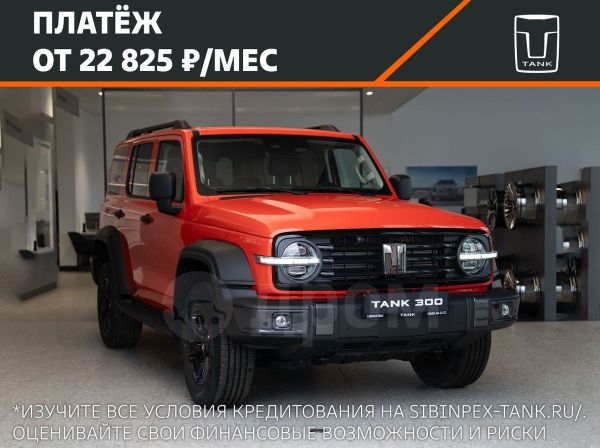 SUV   Tank 300 2025 , 4949000 , 
