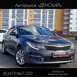  Kia Optima 2016 , 1700000 , 