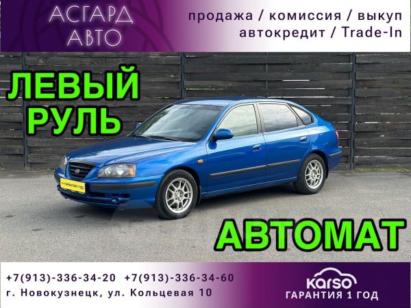  Hyundai Elantra 2005 , 534000 , 