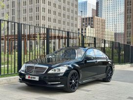 Mercedes-Benz S-Class 2009 , 1677000 , 