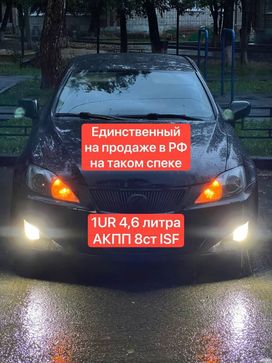  Lexus IS250 2007 , 1650000 , 
