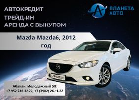  Mazda Mazda6 2012 , 1689000 , 