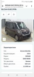 Nissan DAYZ Roox 2019 , 1080000 , -