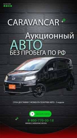   Honda Freed Spike 2013 , 689000 , 