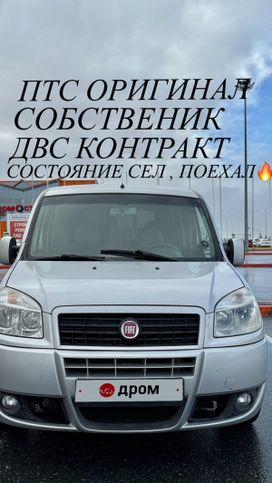    Fiat Doblo 2013 , 650000 , 