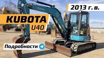 - Kubota U-40-6 2013 , 3380000 , 