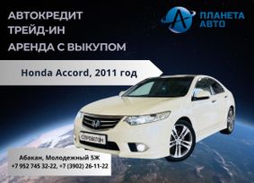  Honda Accord 2011 , 1879000 , 