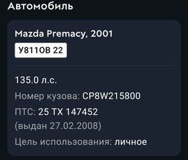    Mazda Premacy 2001 , 510000 , 