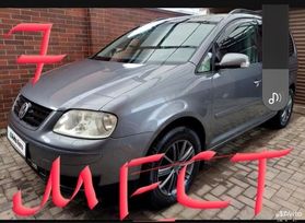    Volkswagen Touran 2005 , 650000 , 