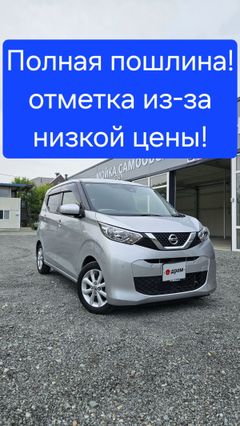 Nissan DAYZ, 2020