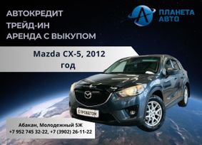 SUV   Mazda CX-5 2012 , 1649000 , 