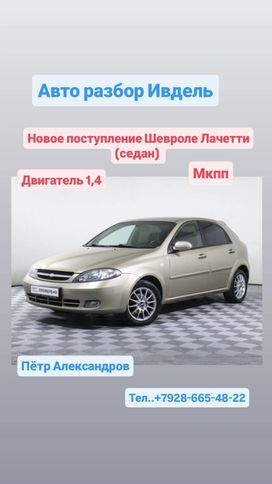  Chevrolet Lacetti 2008 , 200000 , 
