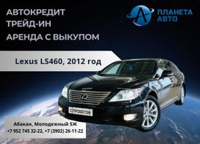  Lexus LS460L 2012 , 2999000 , 