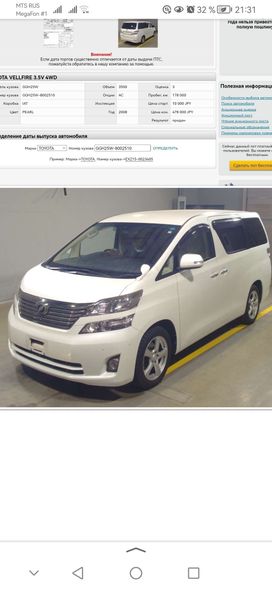    Toyota Vellfire 2008 , 2890000 , 