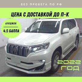 SUV   Toyota Land Cruiser Prado 2022 , 4325000 , -