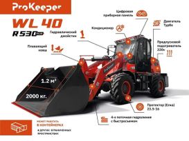   ProKeeper R530 Plus 2024 , 2190000 , 