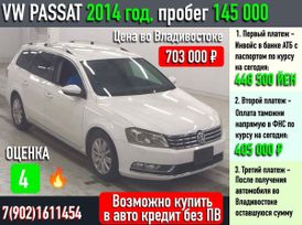  Volkswagen Passat 2014 , 763000 , 